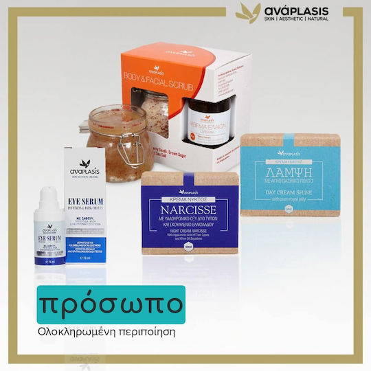 Anaplasis Σετ Περιποίησης για Λάμψη