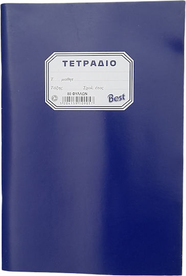 Best Тетрадка На райета B5 80 Листа Син 1бр