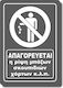 Self-Adhesive Square Sign "No Littering" 20x29 cm Gray Matte Plastic Darvin 1.5mm No1451