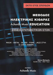 Achordo Music Μαλαχιάς Μέθοδος Ηλεκτρικής 6 ΄Ετος