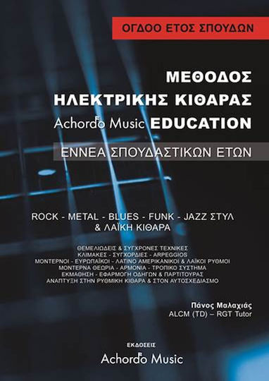 Achordo Music Μαλαχιάς Μέθοδος Ηλεκτρικής pentru Chitara 8 ani