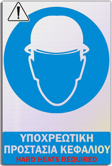 One Two Three Done Πινακίδα Υποχρέωσης Προστασίας Κεφαλής/Ματιών 602-2030-ant-bl
