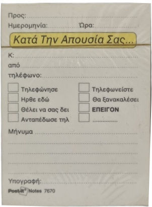 3m Αυτοκόλλητα Χαρτάκια Σημειώσεων Κύβο 50 Φύλλων Λευκά 7.46x10.16cm