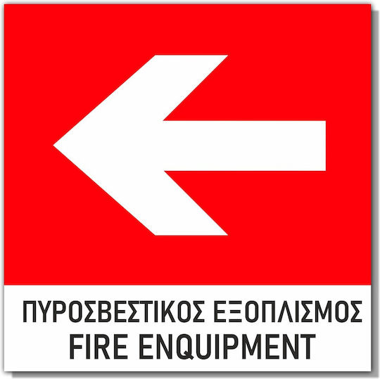 Σήμανση Αυτοκόλλητη 15x15cm ''πυροσβεστικός Εξοπλισμός Αριστερά'' Κόκκινο Άσπρο 3mm Pvc