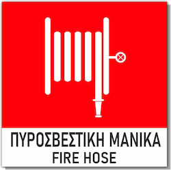 Σήμανση Αυτοκόλλητη 15x15cm ''πυροσβεστική Μάνικα'' Κόκκινο Άσπρο 3mm Pvc