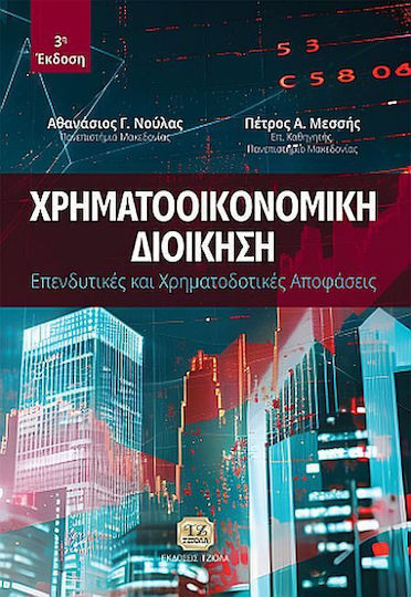Финансов мениджмънт, 3-то издание