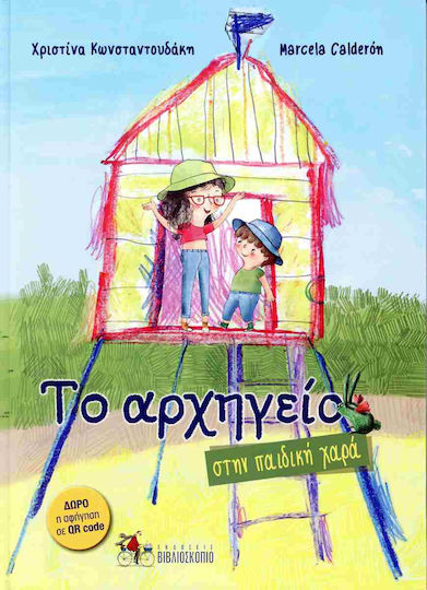 Το Αρχηγείο Στην Χαρά