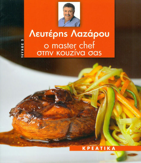 Ο Chef Στην Κουζινα Σας Κρεατικα Produse din carne