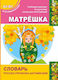 Wörterbuch Russisch-Griechisch-Englisch für das Schulbuch Matryoshka A2-B1 / Slovar' Russko-grechesko-angliyskiy K Uchebniku Matreshka A2-B1. Karavanova N. B.
