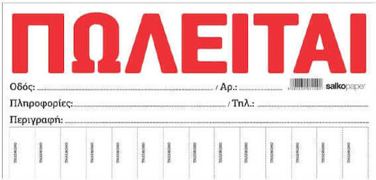 Salko Paper Μπλοκ Διάφορα Έντυπα 100 Φύλλα