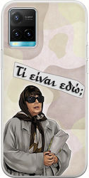 Epic Quotes Christina Markatou Vivo Y33s Flexible TPU Transparent Silicone