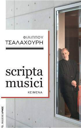 Musici, Κείμενα Musici, Κείμενα