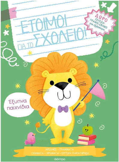 Ετοιμοι Για Το Σχολειο 3 Εξυπνα Παιχνιδια, Έτοιμοι για το σχολείο! - No 3