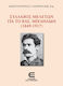 Σύλλαβος Μελετών Για Το Βασ. Μιχαηλίδη (1849-1917)