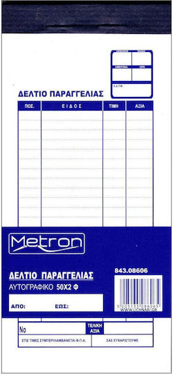 Metron Δελτιο Παραγγελιας Εστιατοριων 1x100 Φυλλα 9x20cm
