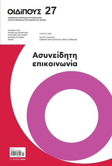 Едип 27 Едип 27