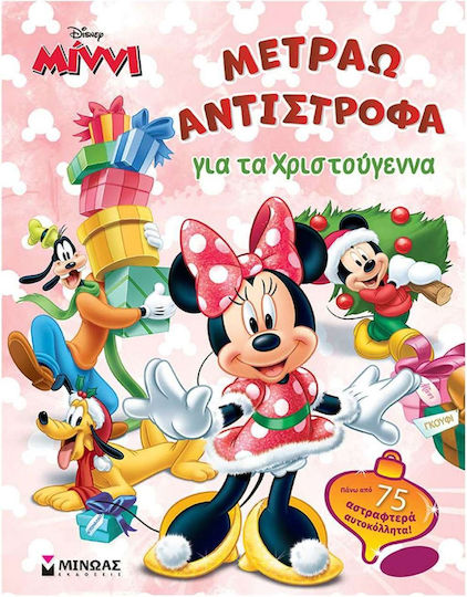 Μίννι Μετράω Αντίστροφα Για Τα Χριστούγεννα, Μετράω αντίστροφα για τα Χριστούγεννα Μίννι Μετράω Αντίστροφα Για Τα Χριστούγεννα, Μετράω αντίστροφα για τα Χριστούγεννα