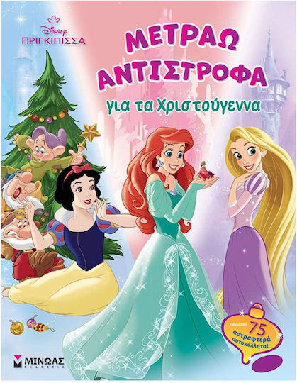 Disney Πριγκίπισσα Μετράω Αντίστροφα Για Τα Χριστούγεννα, Μετράω αντίστροφα για τα Χριστούγεννα