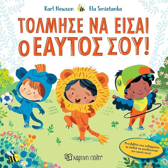 Τόλμησε Να Είσαι Ο Εαυτός Σου