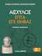 Επτα Επι Θηβας