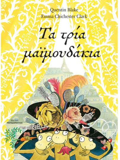 Τα Τρία Μαϊμουδάκια
