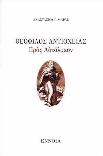 Θεόφιλος Αντιοχείας, Πρὸς Αὐτόλυκον