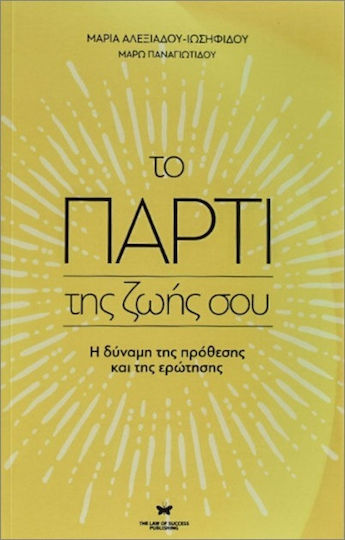 Το Πάρτι Της Ζωής Σου, The Power of Intention and Inquiry