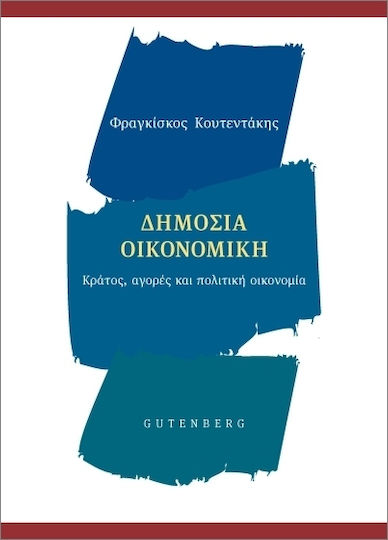 Δημόσια Οικονομική, State, markets, and political economy Δημόσια Οικονομική, State, markets, and political economy