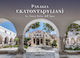 Panagia Ekatontapylianì - La Santa Sofia Dell’egeo, La Santa Sofia dell’Egeo