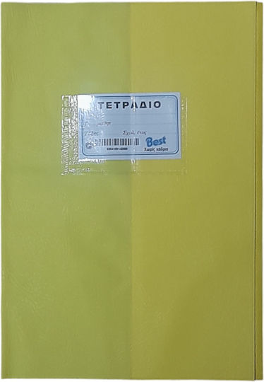 Best Κάλυμμα Βιβλίου ή Τετραδίου Κίτρινο 25x17.6cm 1τμχ