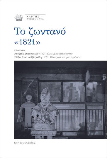 Το Ζωντανό 1821, Χάρτης αφιερώματα. Τεύχος 33