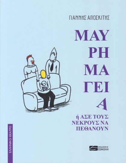 Μαύρη Μαγεία