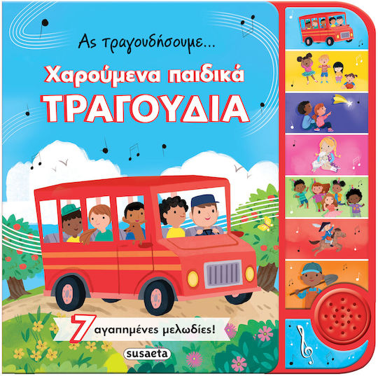 Ας Τραγουδήσουμε Χαρούμενα Τραγούδια