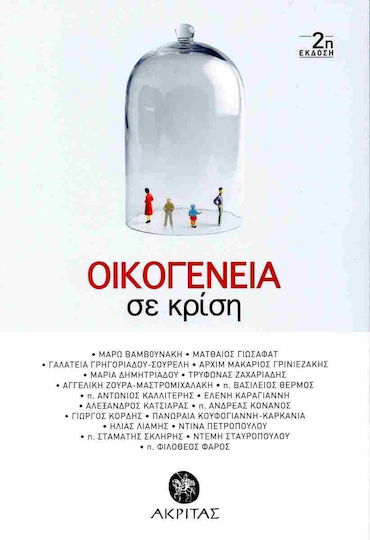 Οικογένεια Σε Κρίση Οικογένεια Σε Κρίση