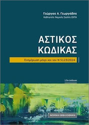Αστικός Κώδικας Τσέπης, Aktualisiert gemäß Gese...
