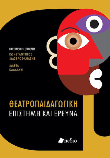 Θεατροπαιδαγωγική Επιστήμη Και Έρευνα