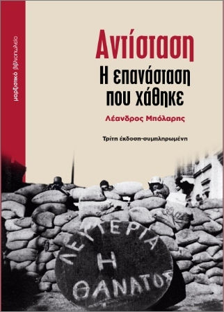 Αντίσταση Αντίσταση