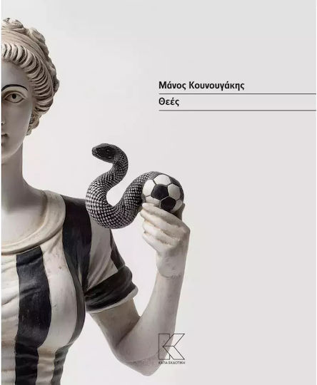 Θεές