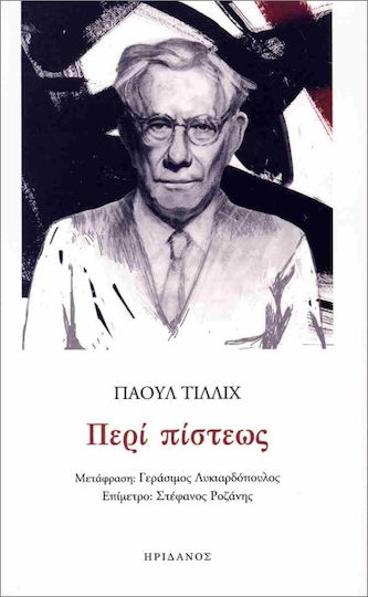 Περί Πίστεως