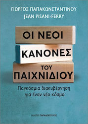 Οι Νέοι Κανόνες Του Παιχνιδιού, Global governance for a new world