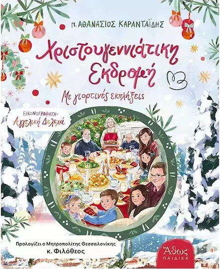 Χριστουγεννιάτικη Εκδρομή, Με γιορτινές εκπλήξεις