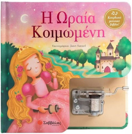 Η Ωραία Κοιμωμένη Κουρδιστό Μουσικό Βιβλίο, Κουρδιστό μουσικό βιβλίο
