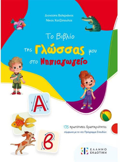 The Book of My Language at Kindergarten