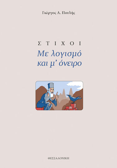 Στιχοι Με Λογισμο Και Μ Ονειρο Στιχοι Με Λογισμο Και Μ Ονειρο