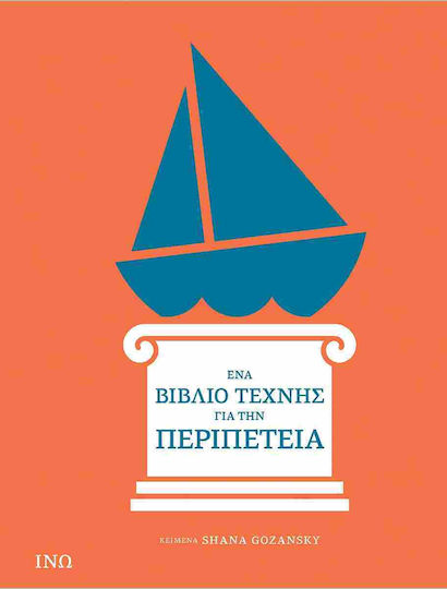Ενα Για Την Περιπετεια