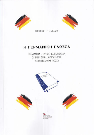 Η Γερμανική, Grammatical - Syntactic Phenomena in comparison and contrast with the Greek language
