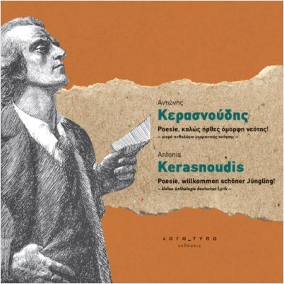 Poesie, Καλώς Ήρθες, Όμορφη Νεότης!