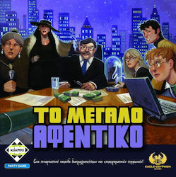 Το Μεγάλο Αφεντικό 11+ Ετών Kaissa Το Μεγάλο Αφεντικό 11+ Ετών Kaissa
