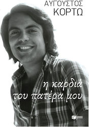 Η Καρδιά του Πατέρα μου