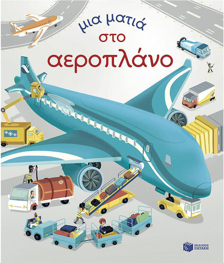 Μια Ματιά, Στο Αεροπλάνο